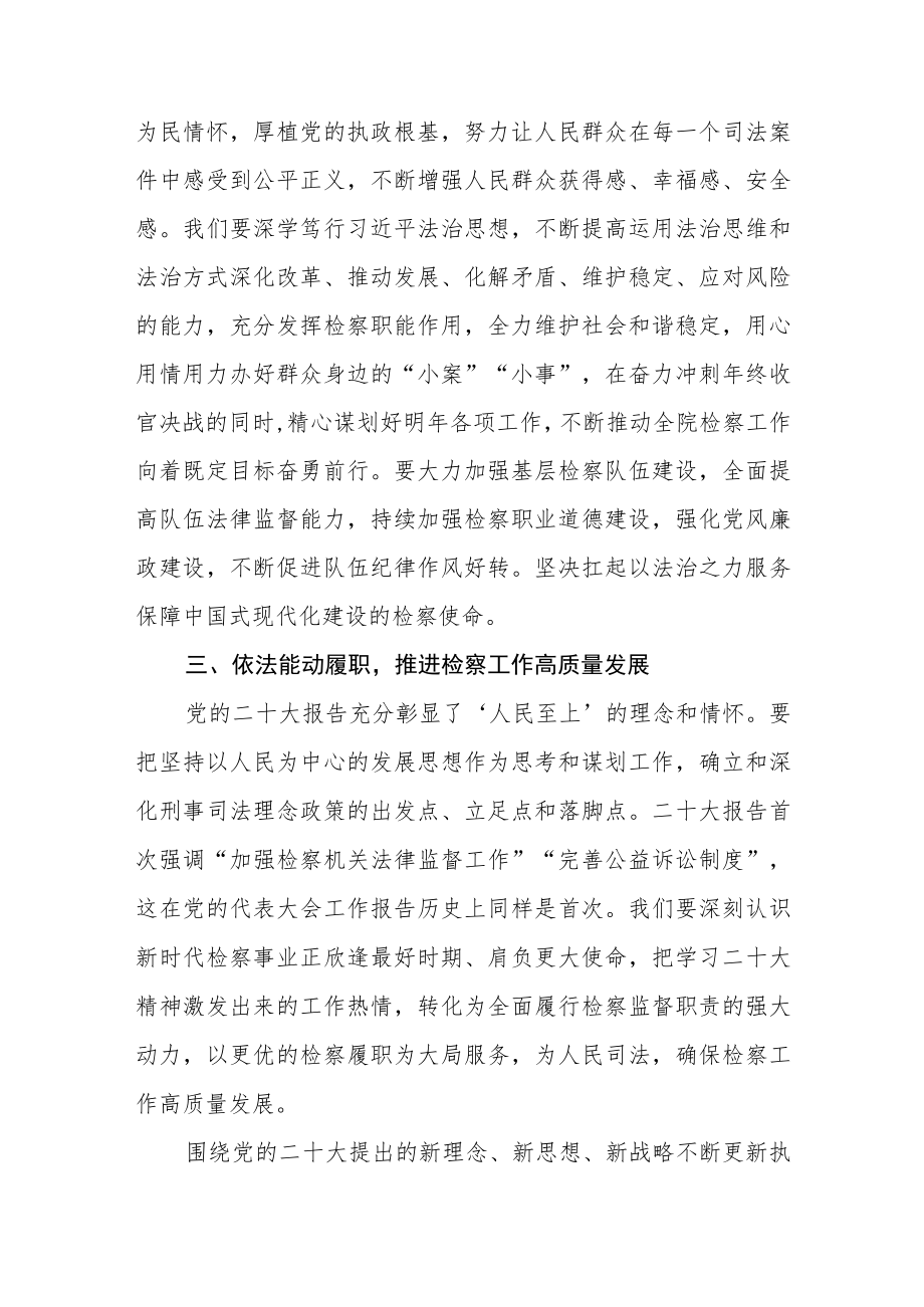 基层检察院检察长学习党的二十大精神心得体会【精选三篇】.docx_第3页