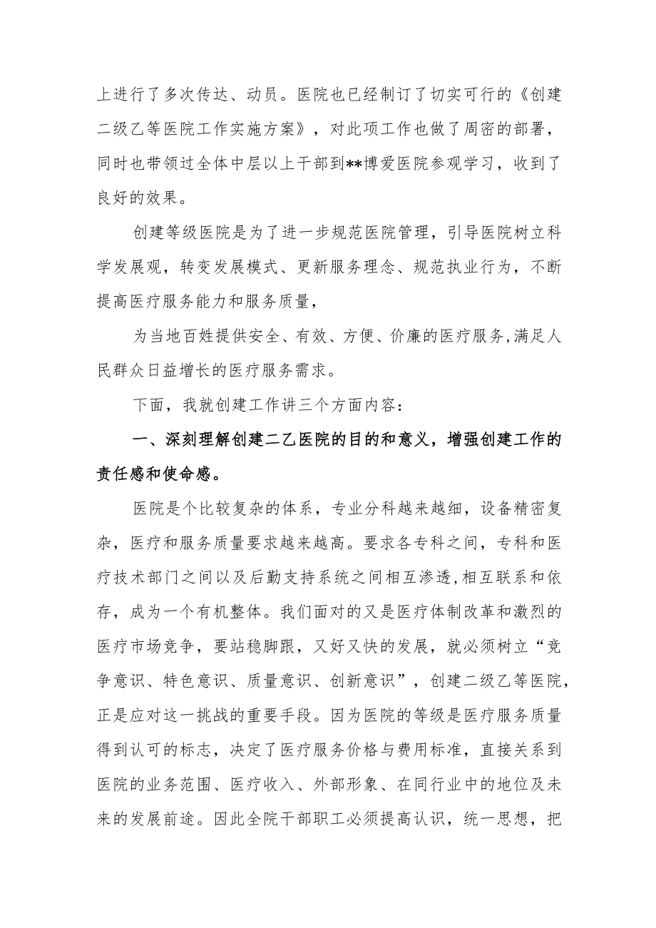 院长在人民医院创建誓师大会上的发言.docx_第2页