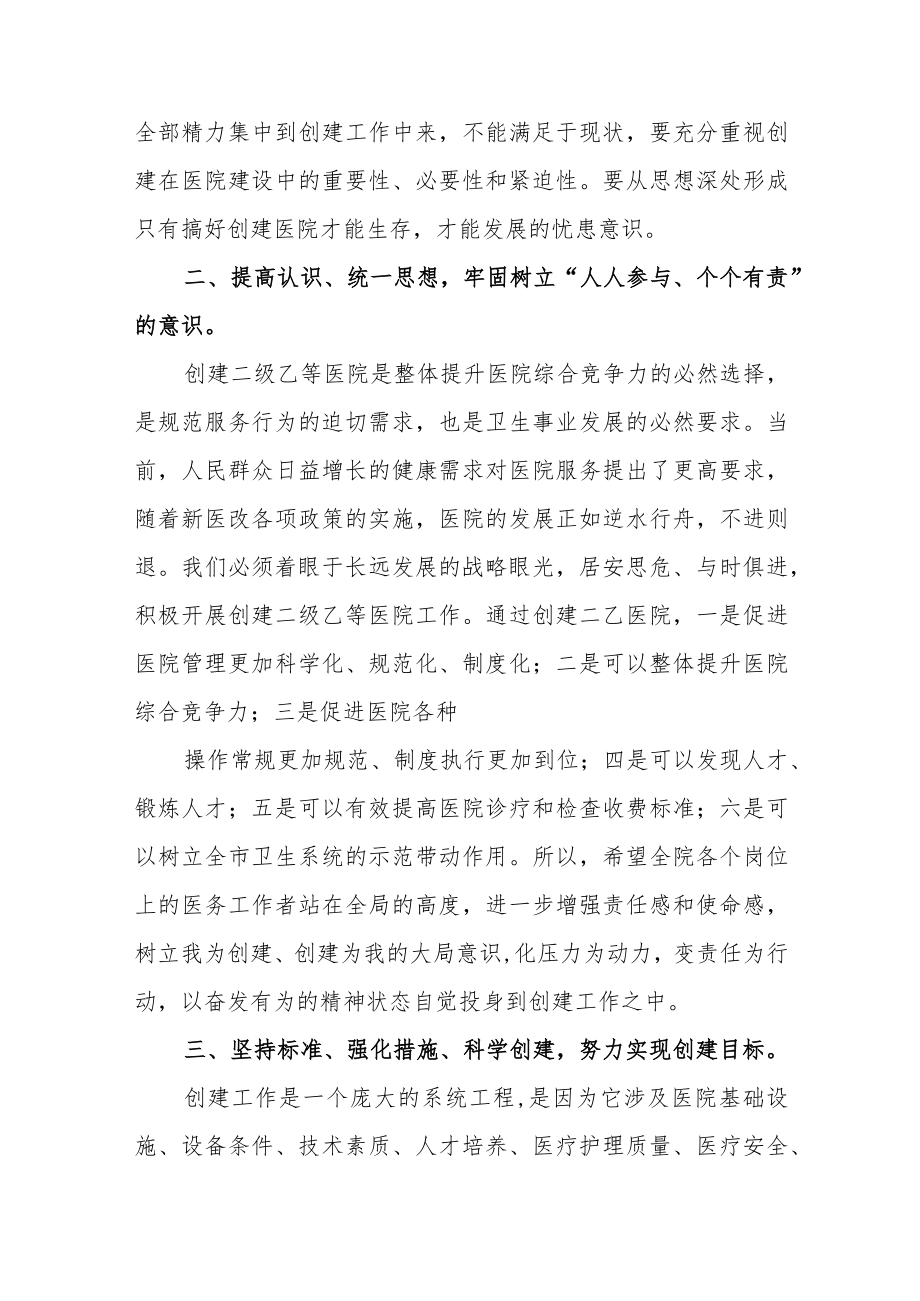 院长在人民医院创建誓师大会上的发言.docx_第3页