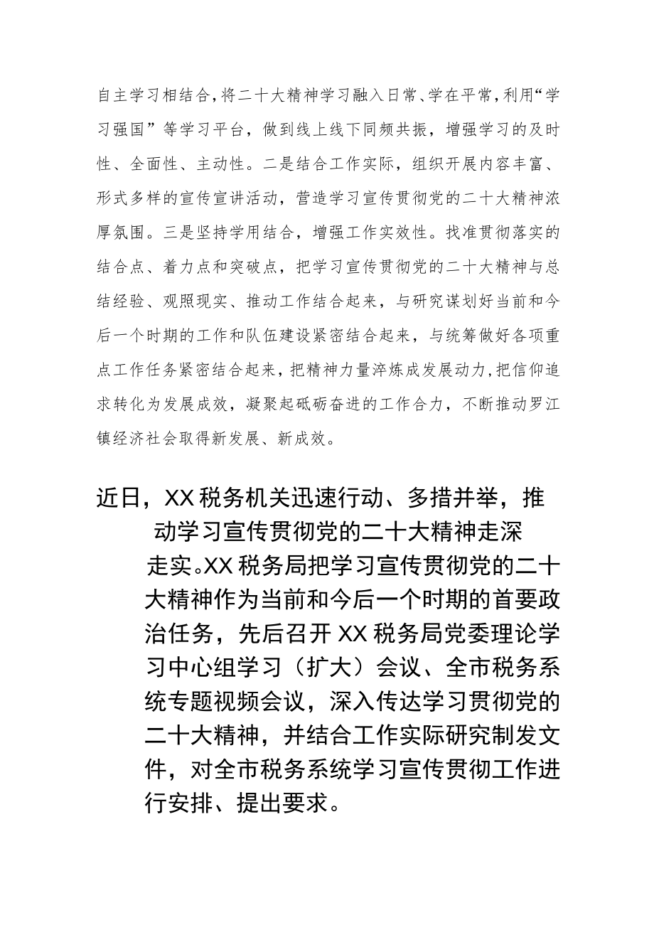 乡镇深入学习贯彻党的二十大精神情况报告【三篇】精选.docx_第3页