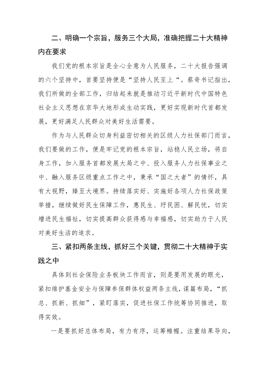 人力社保局深入学习贯彻党的二十大精神心得体会范文3篇（十五）.docx_第3页