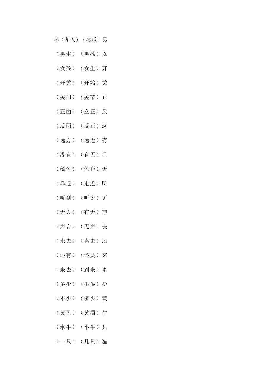 一年级上册识字表组词打印.docx_第3页