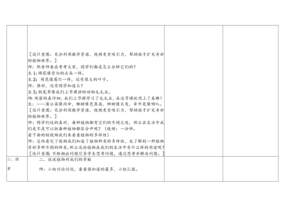 苏教版科学2023新版一年级下册第四单元动物与植物第11课多姿多彩的植物教案教学设计及反思.docx_第3页