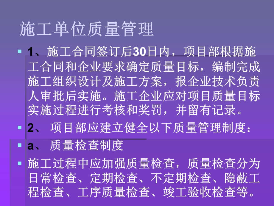 建设工程施工质量标准化示范工程.ppt_第3页