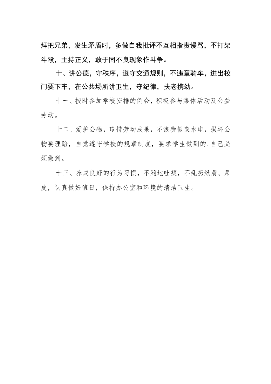 教职工日常行为规范.docx_第2页