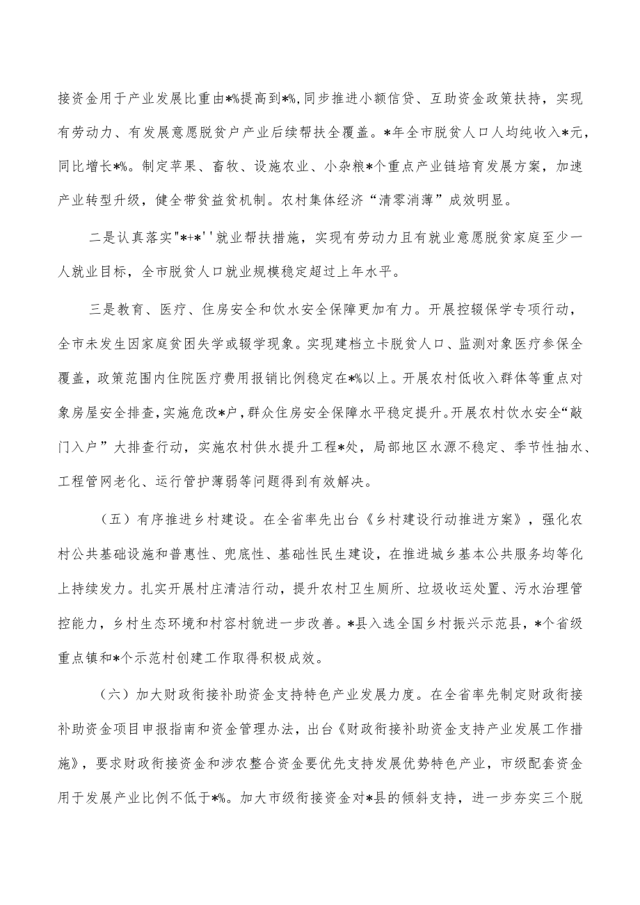 巩固拓展脱贫同乡村振兴有效衔接调研报告.docx_第2页