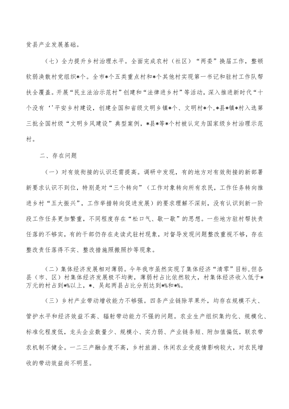 巩固拓展脱贫同乡村振兴有效衔接调研报告.docx_第3页