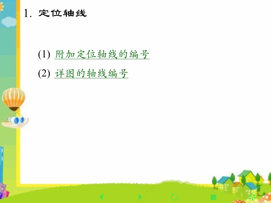 建筑施工图详解.ppt_第2页