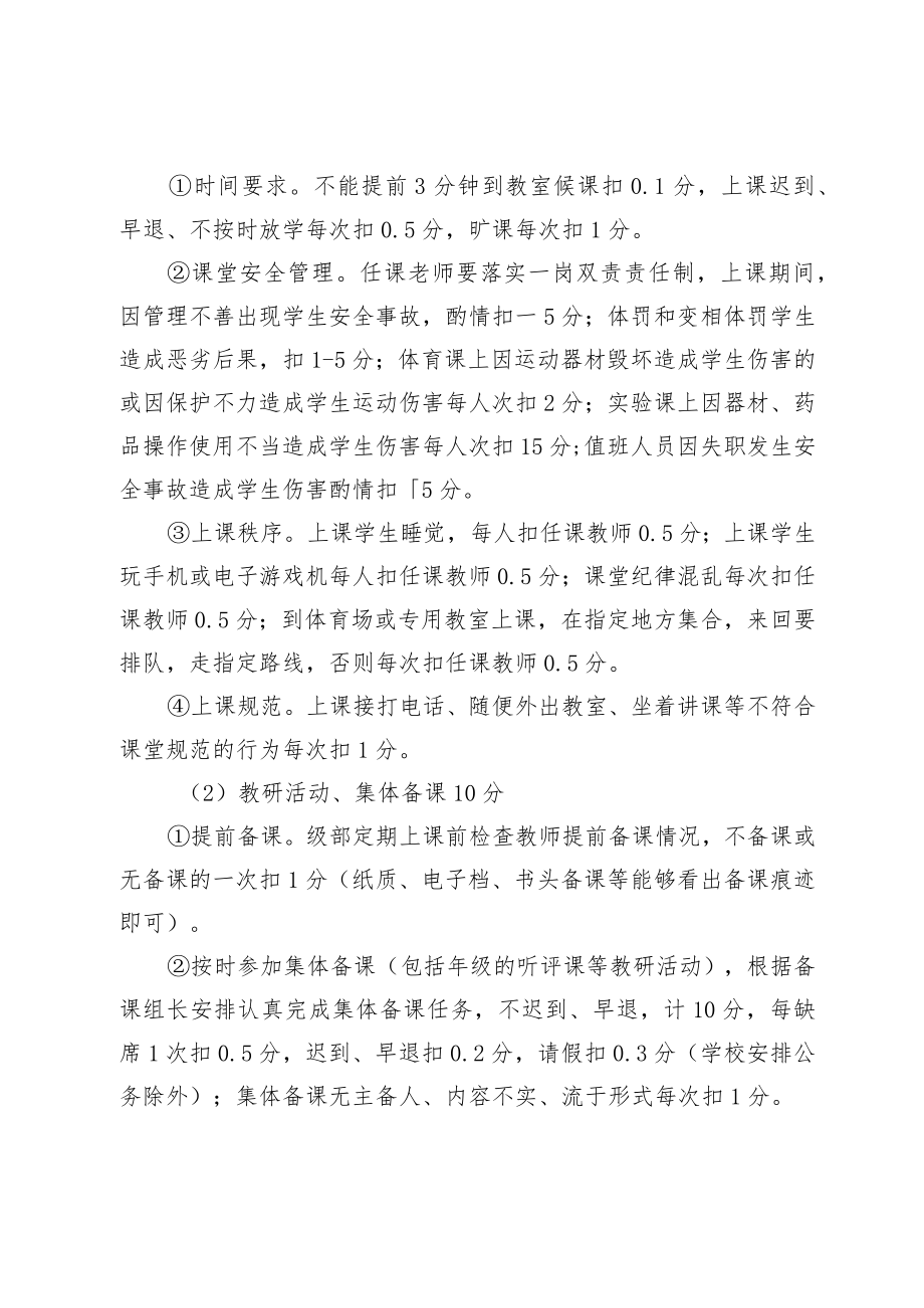 XX县实验中学级部教师绩效量化考核方案（试行稿）.docx_第2页