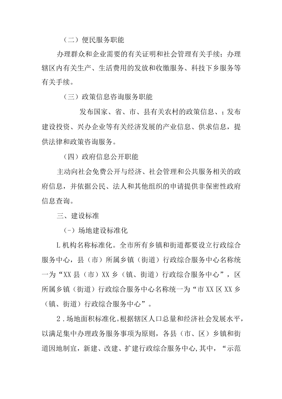 2023年行政综合服务中心建设规范.docx_第2页