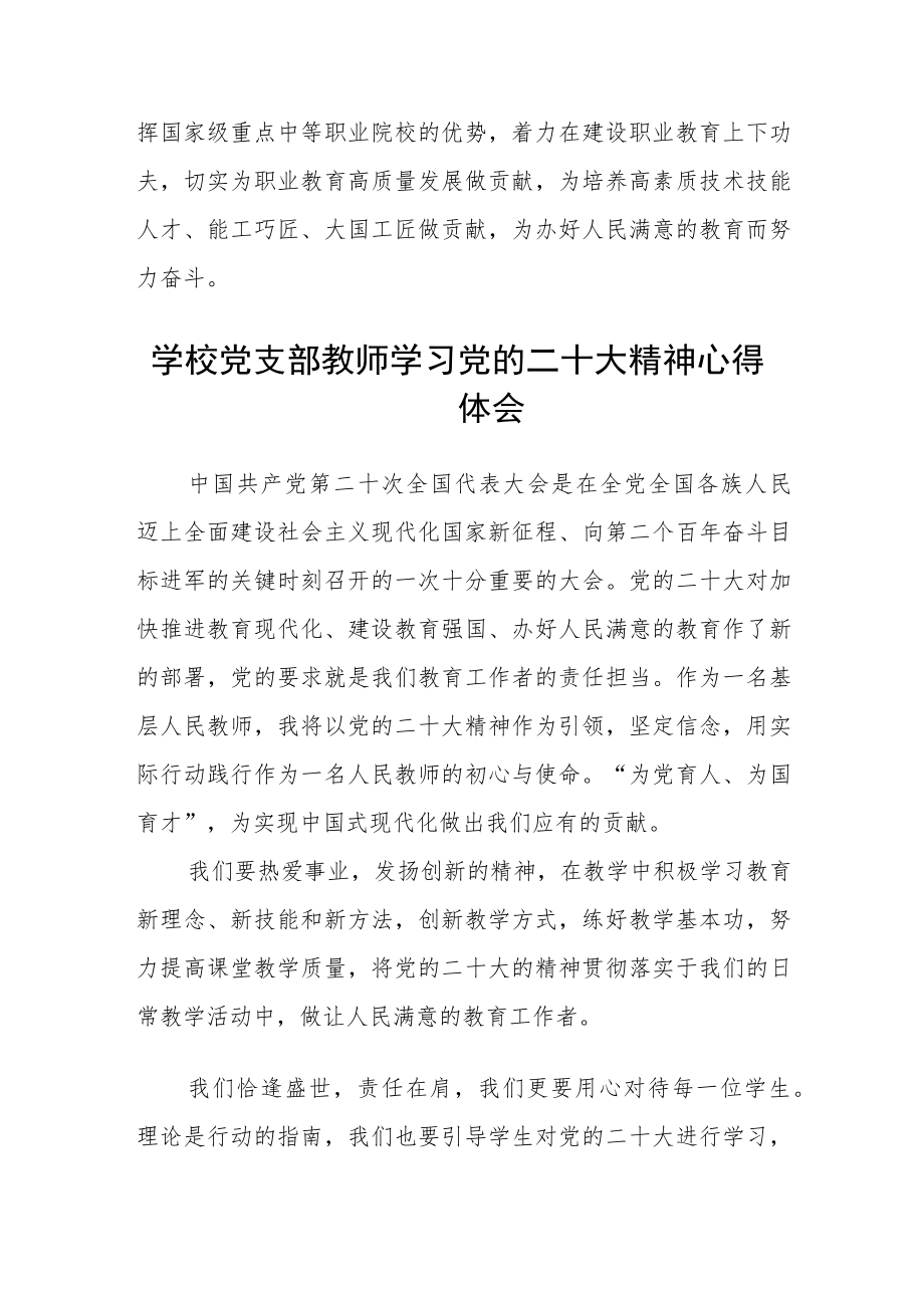 教师学习党的二十大精神心得体会 (通用三篇).docx_第2页