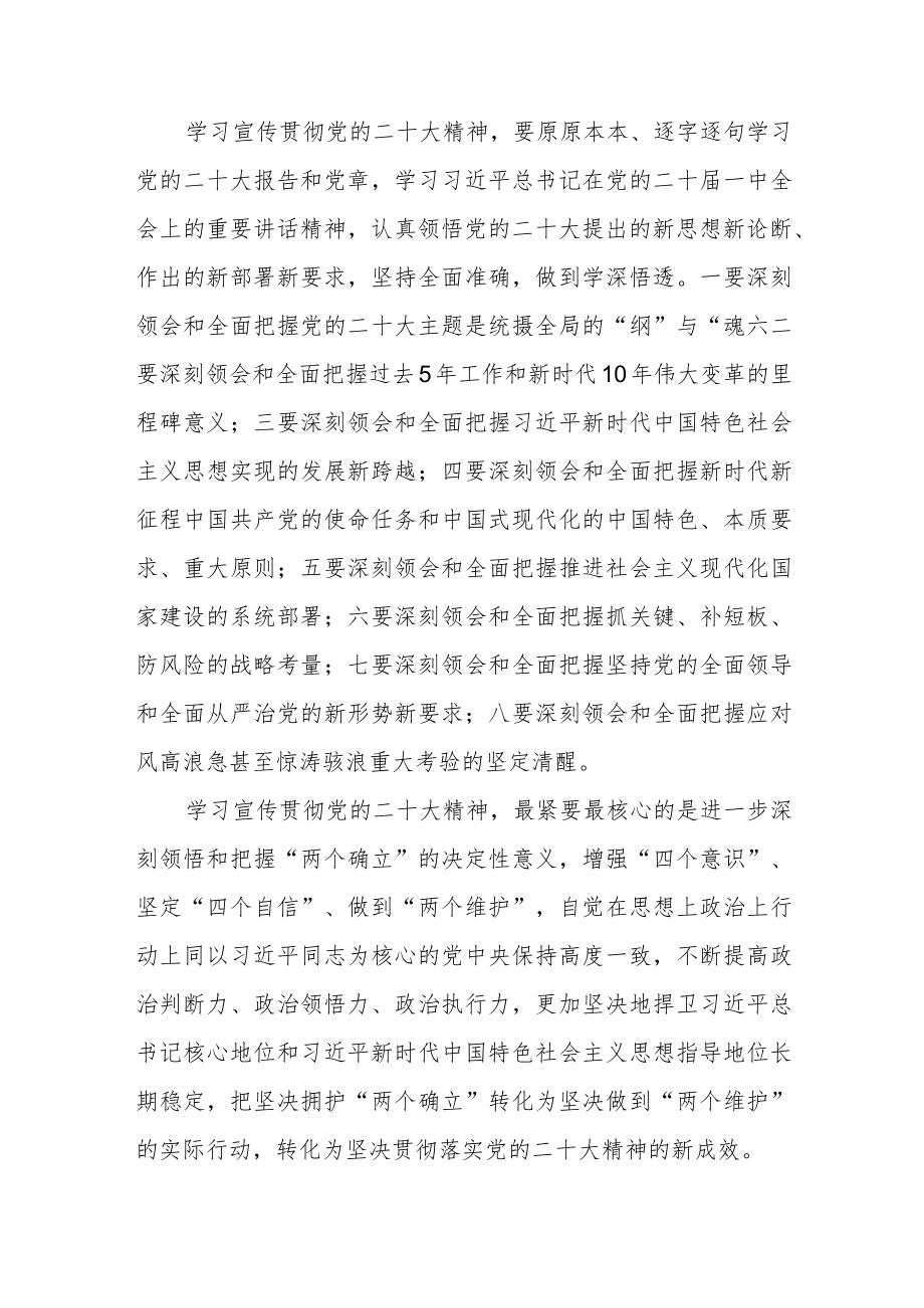 2023学习宣传贯彻党的二十大精神实施方案【三篇】范文.docx_第2页