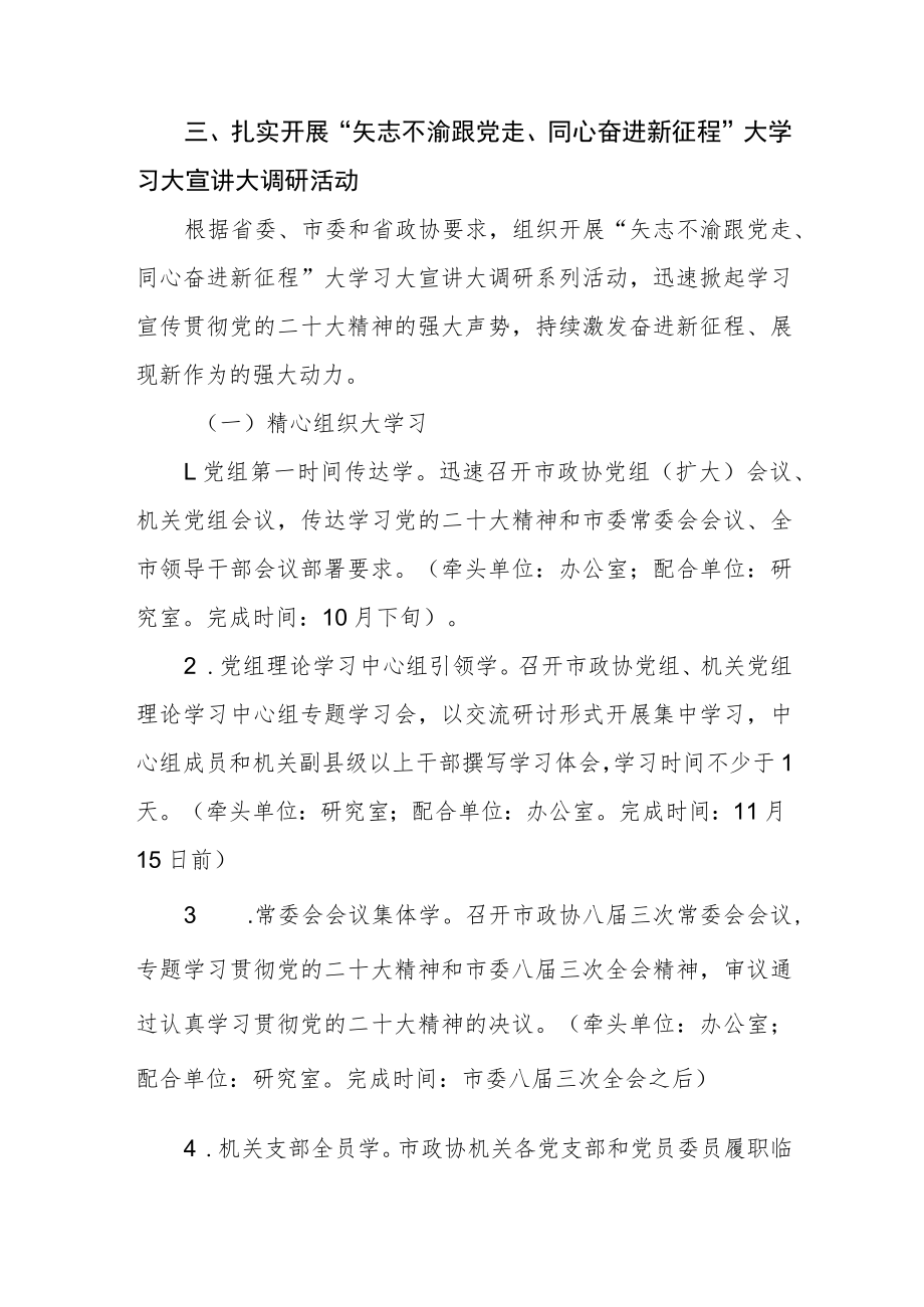 2023学习宣传贯彻党的二十大精神实施方案【三篇】范文.docx_第3页