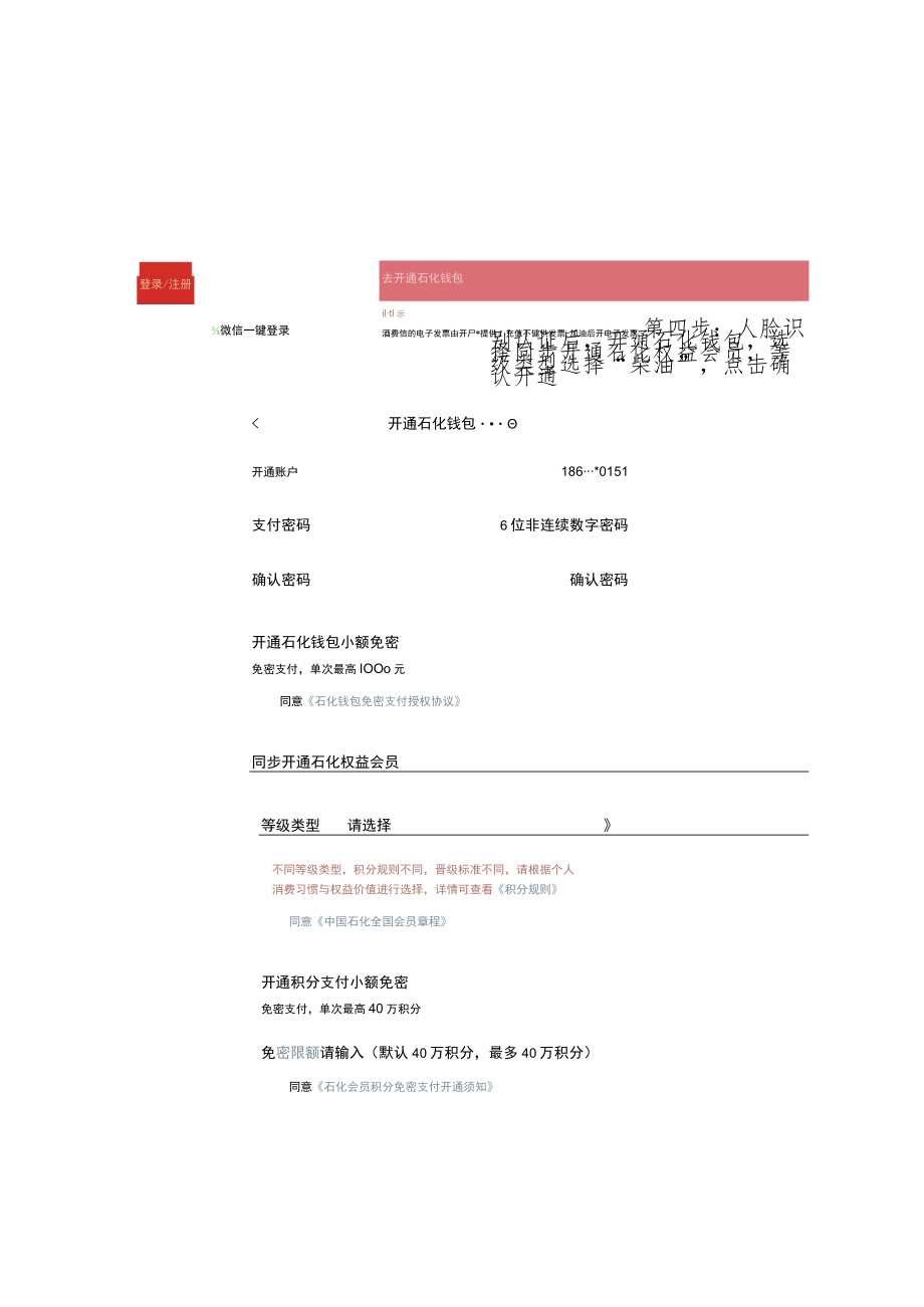 中石化优惠申办指引.docx_第2页