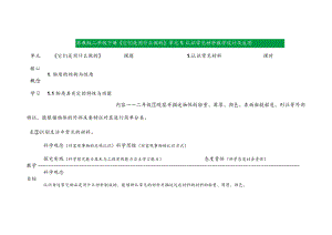 苏教版科学2023新版二年级下册全册教案教学设计及反思.docx