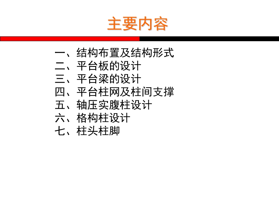 平台钢结构设计.ppt_第3页