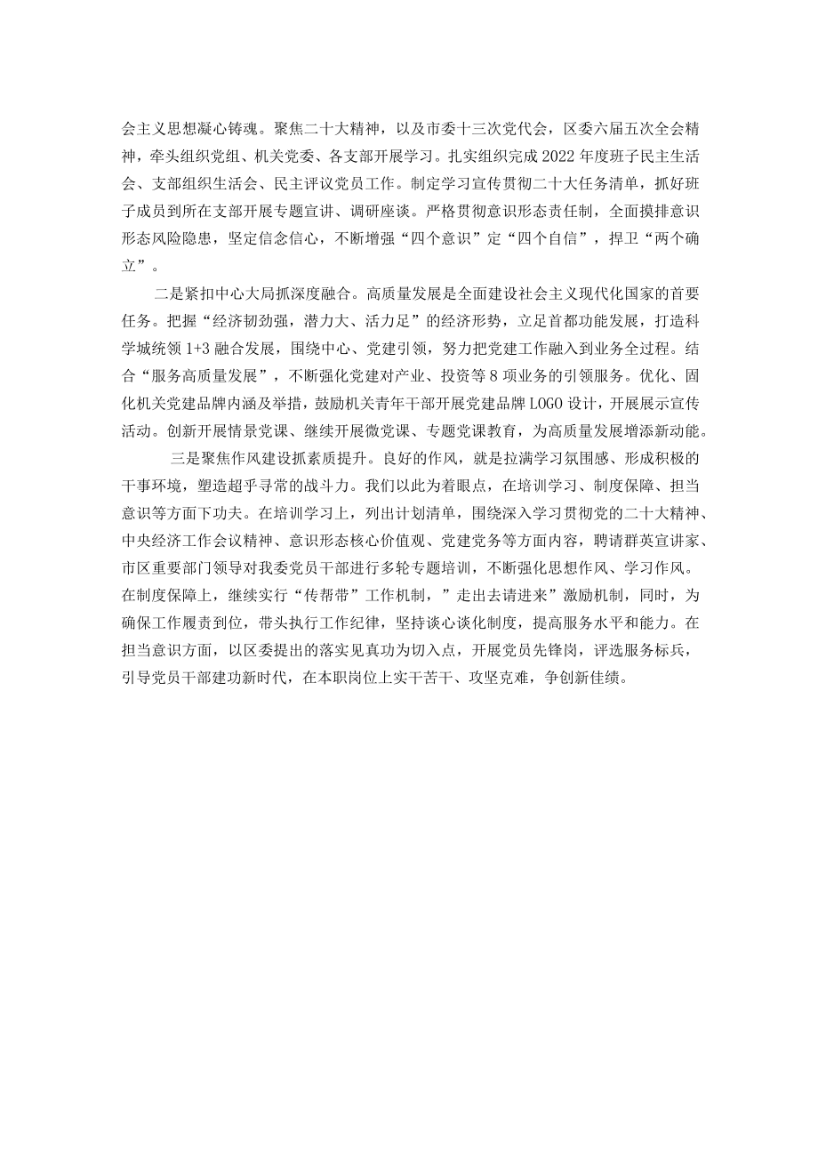 区发改委政工科工作汇报材料.docx_第2页