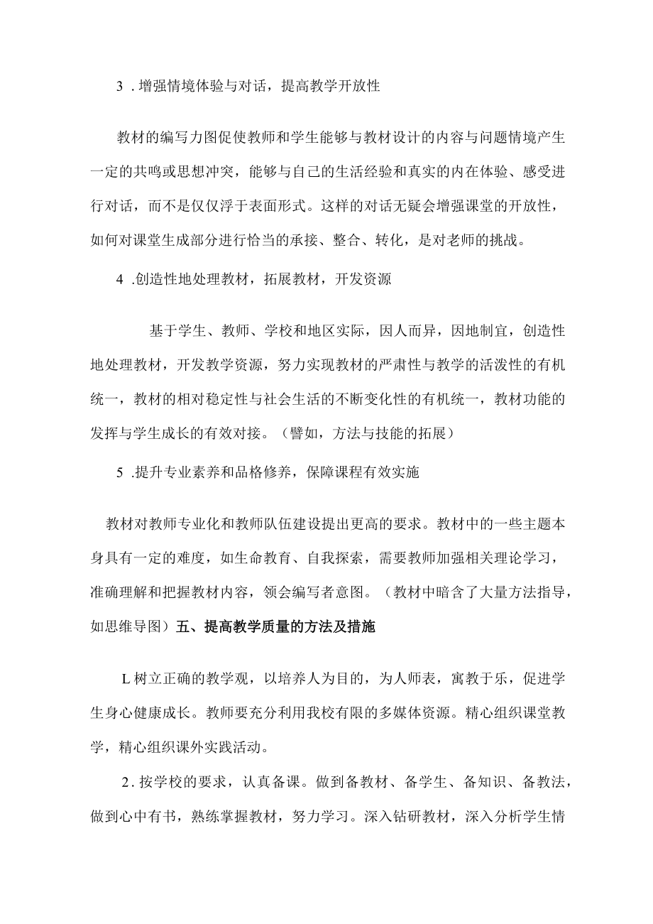 2023年九年级下学期道德与法治教师工作计划.docx_第3页