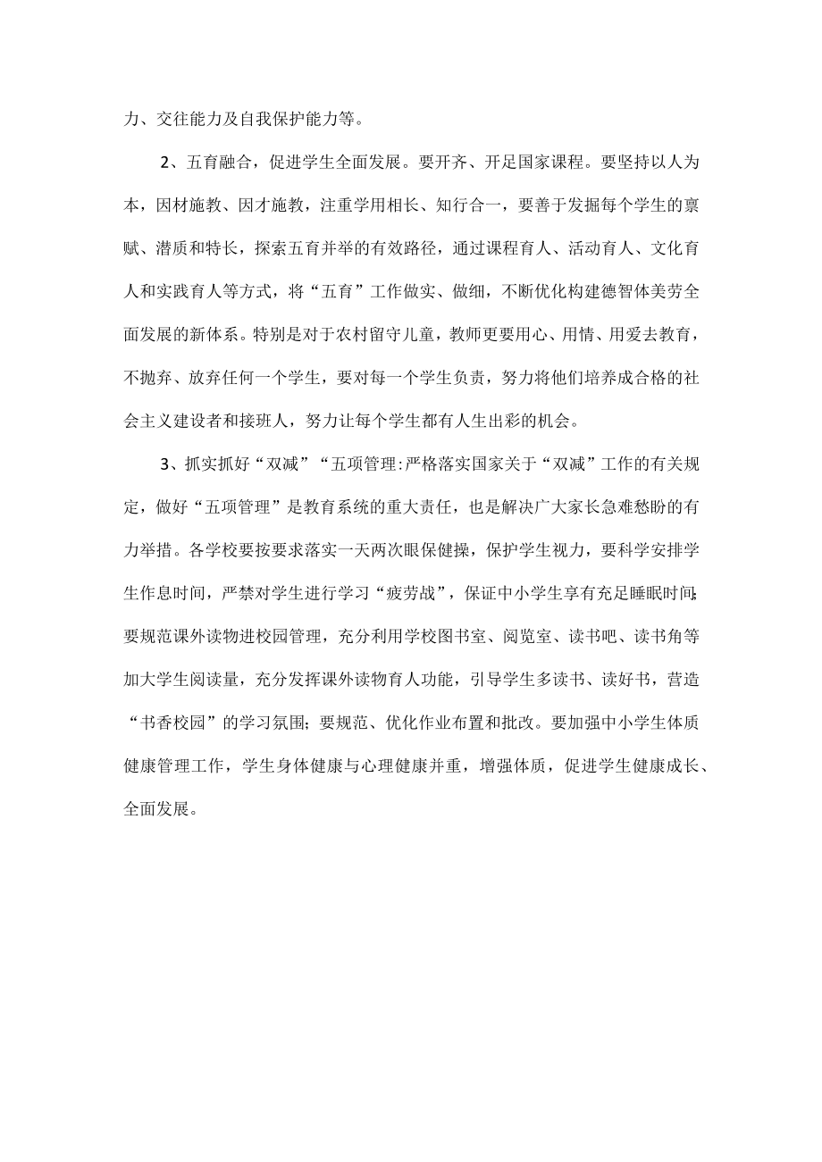 怎样提高教学质量.docx_第3页