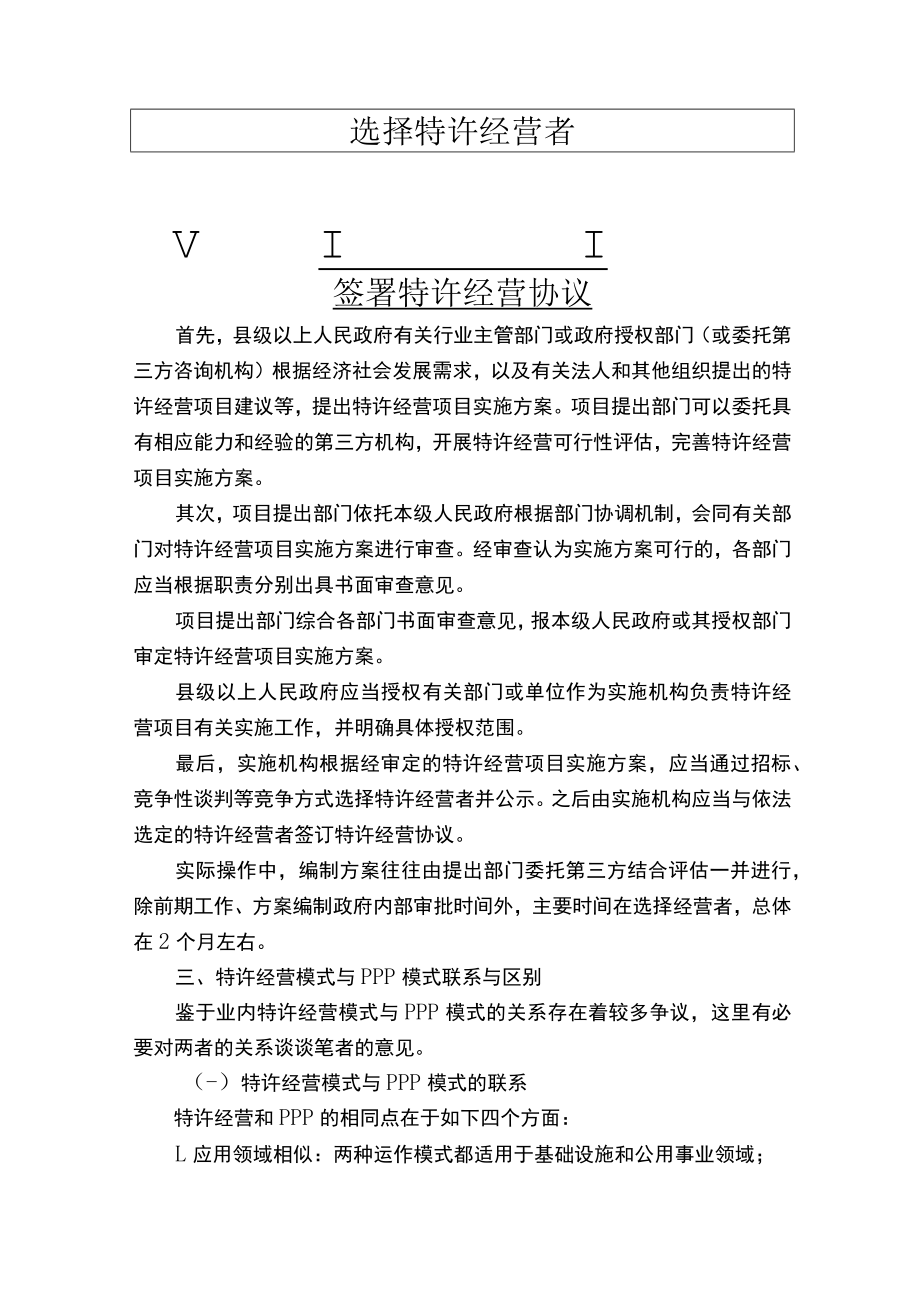 以特许经营模式推进基础设施与公用事业建设.docx_第3页