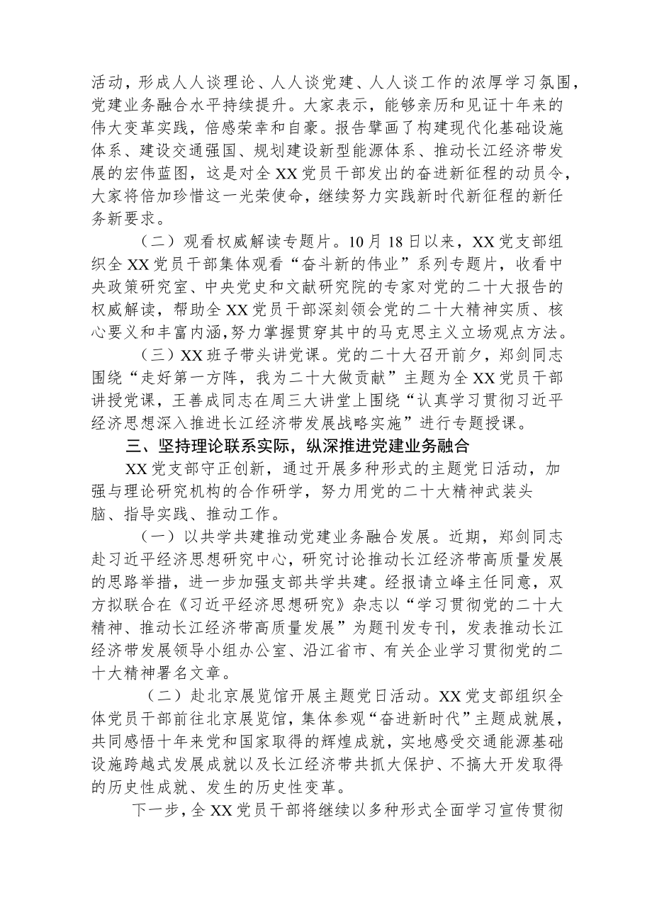 党支部学习宣传贯彻党的二十大精神情况报告【三篇】精选.docx_第2页