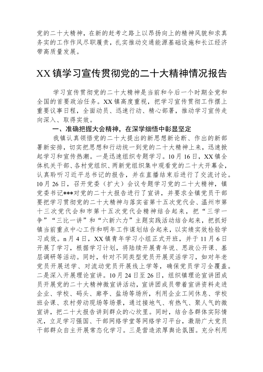 党支部学习宣传贯彻党的二十大精神情况报告【三篇】精选.docx_第3页