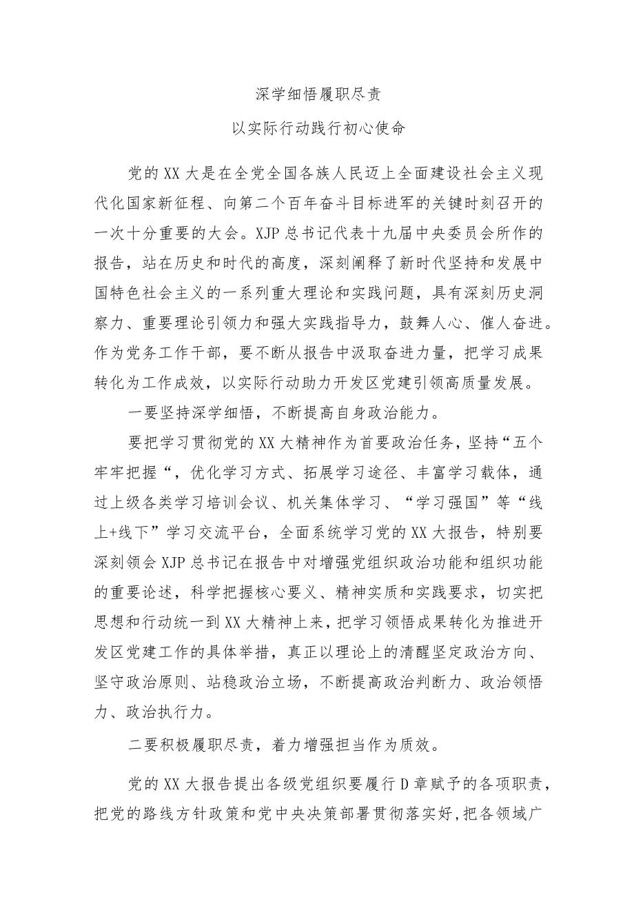 党的二十大精神专题轮训班研讨发言 3篇.docx_第1页