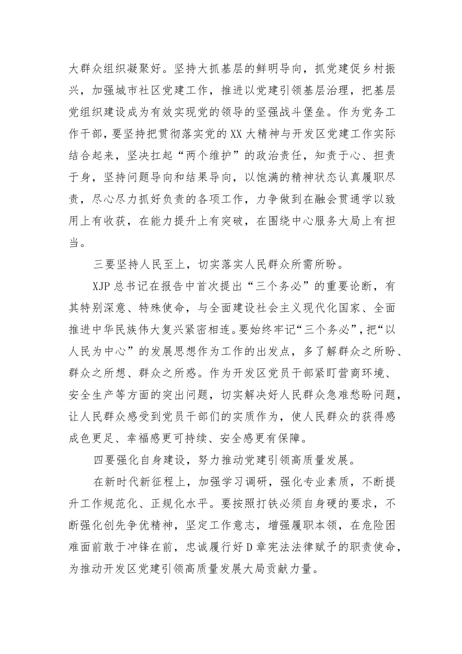 党的二十大精神专题轮训班研讨发言 3篇.docx_第2页