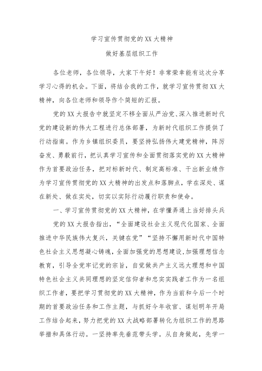 党的二十大精神专题轮训班研讨发言 3篇.docx_第3页