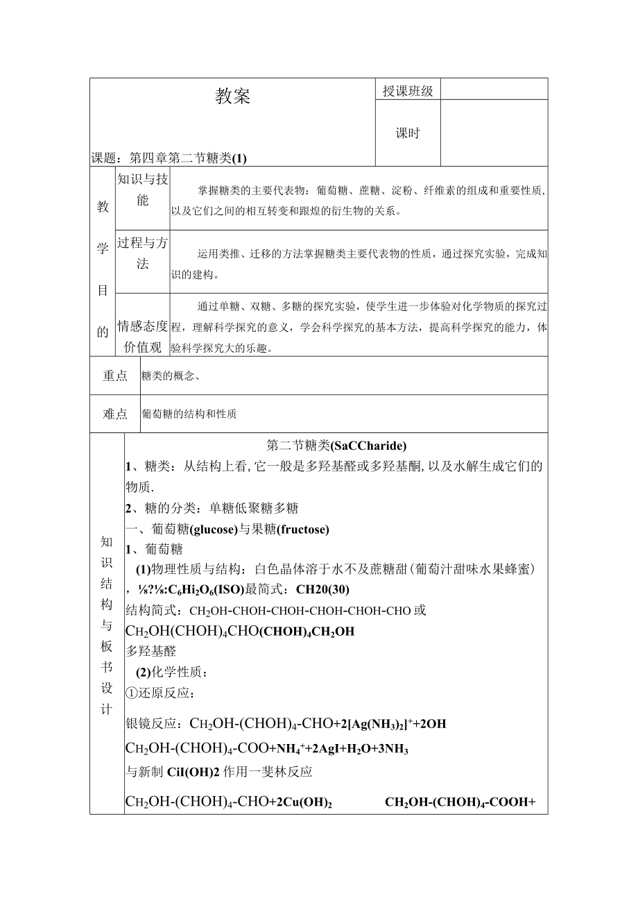 糖类 教案.docx_第1页