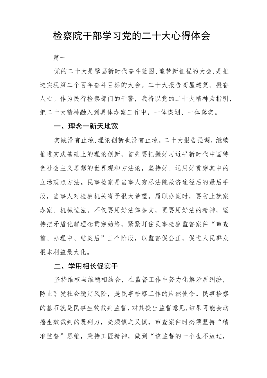 检察院青年干警学习贯彻二十大心得体会【精选三篇】.docx_第2页