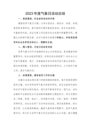 2023年度气象日活动总结四.docx