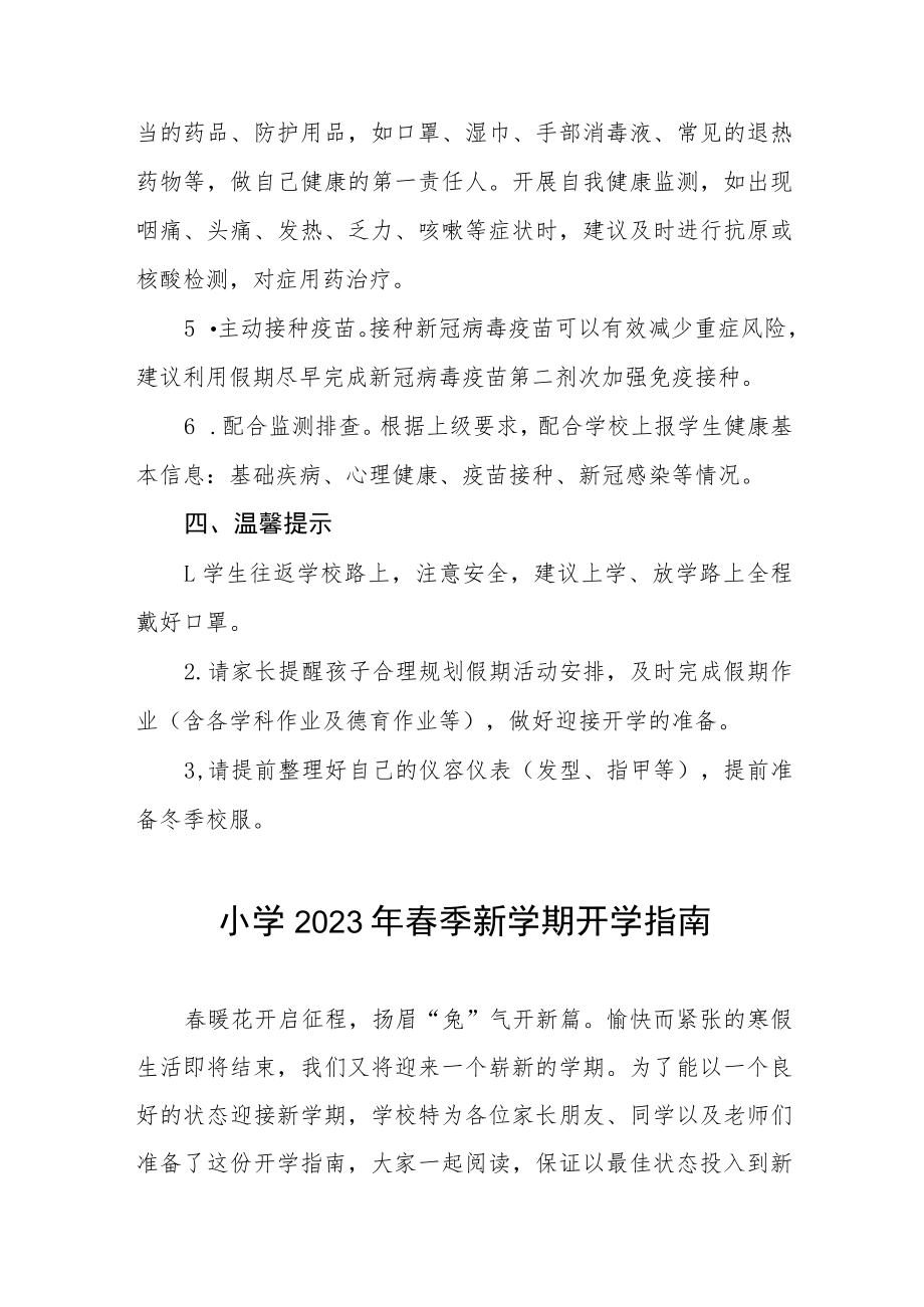 学校2023年春季开学入学须知四篇合集.docx_第2页