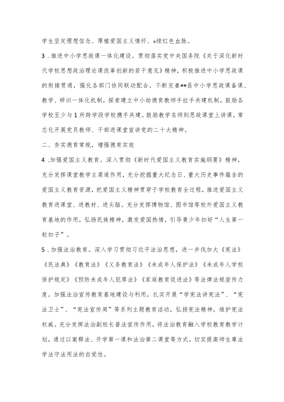 2023年某县中小学德育工作要点（全文4705字）.docx_第2页