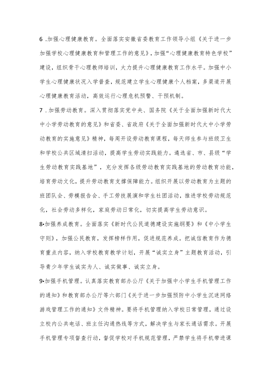 2023年某县中小学德育工作要点（全文4705字）.docx_第3页