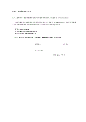 附件三：保密保证金电汇指引.docx