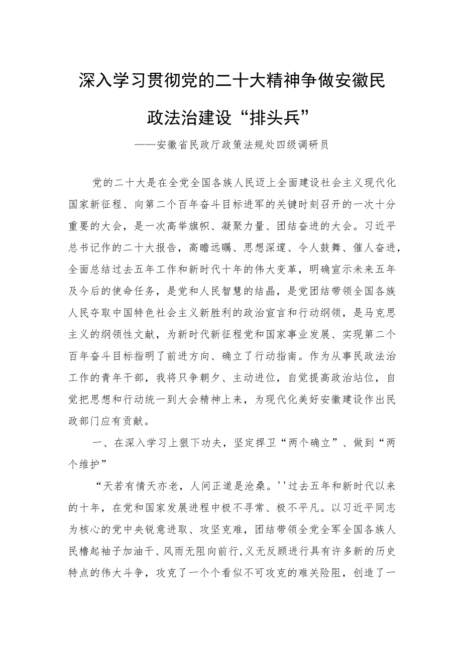 学习党的二十大精神心得体会汇编（12篇）.docx_第2页