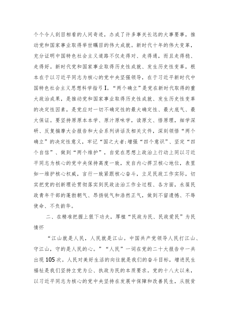 学习党的二十大精神心得体会汇编（12篇）.docx_第3页