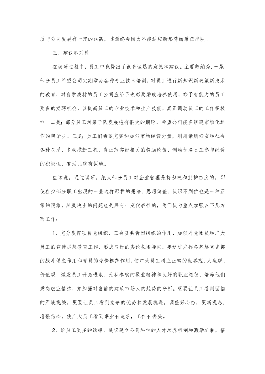 队伍思想分析报告研判情况范文3篇.docx_第3页