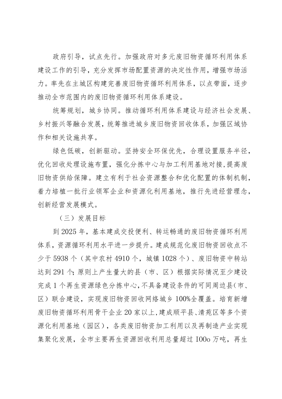 关于加快废旧物资循环利用体系建设的实施方案.docx_第2页