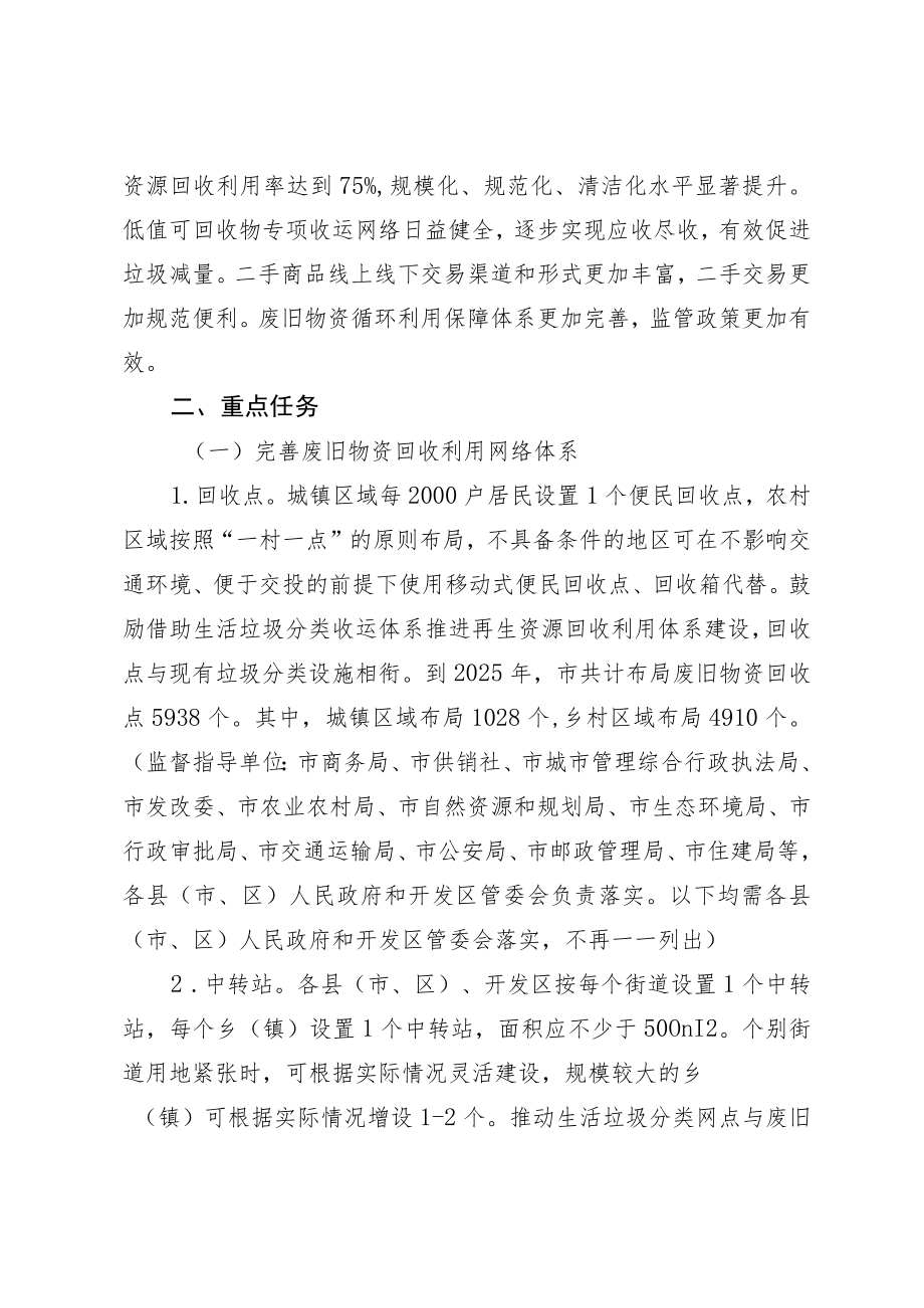 关于加快废旧物资循环利用体系建设的实施方案.docx_第3页