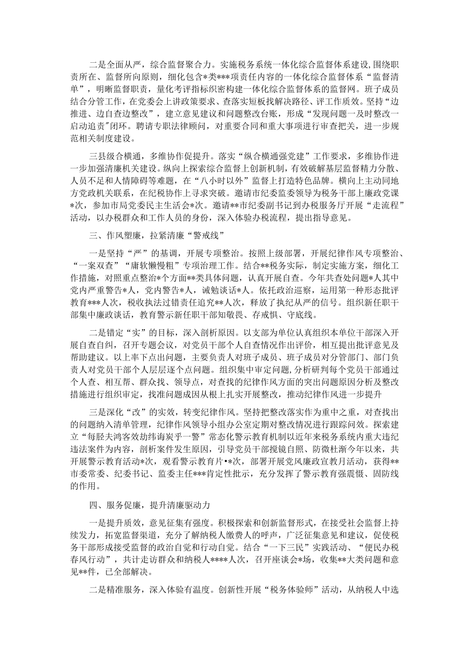 在清廉机关创建工作推进会上的发言.docx_第2页