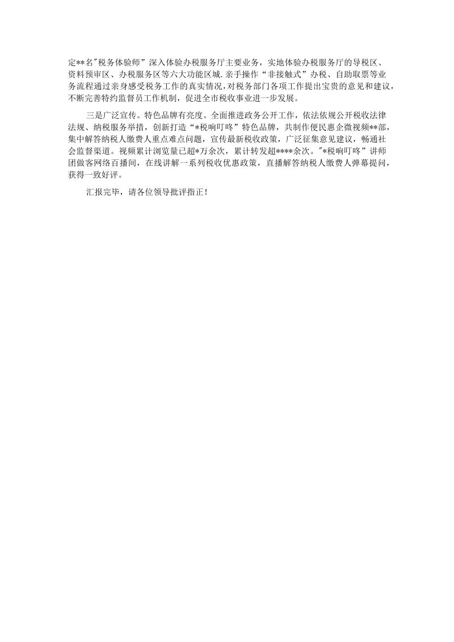 在清廉机关创建工作推进会上的发言.docx_第3页