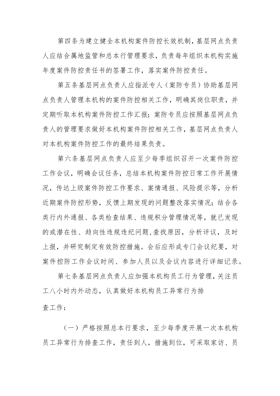 基层网点负责人案件防控工作指引.docx_第2页