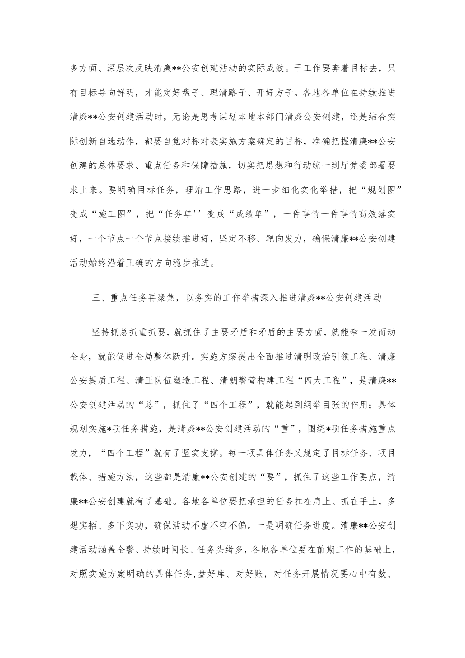 在清廉公安和清廉机关创建活动上的讲话.docx_第3页