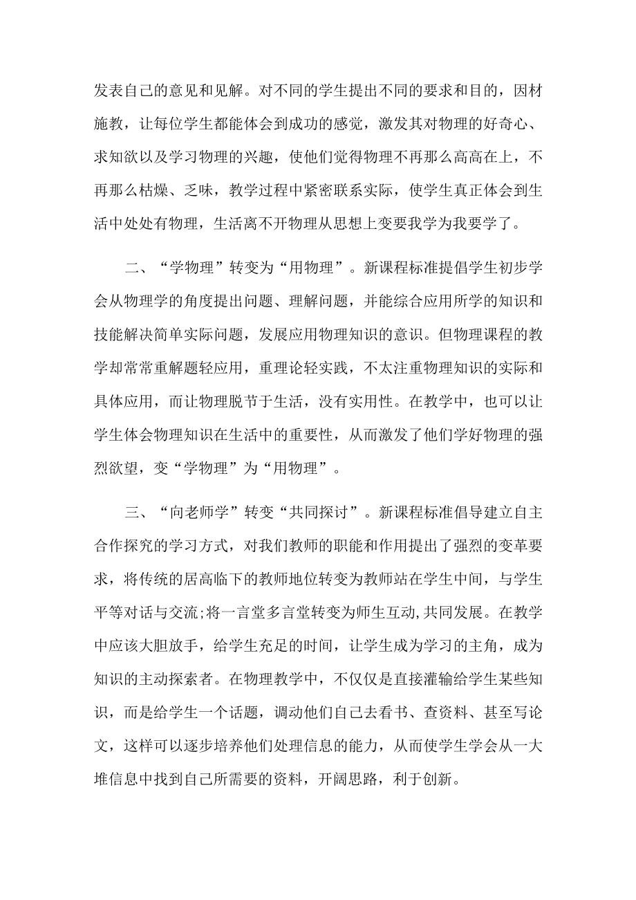 学习新课标心得体会(15篇).docx_第2页