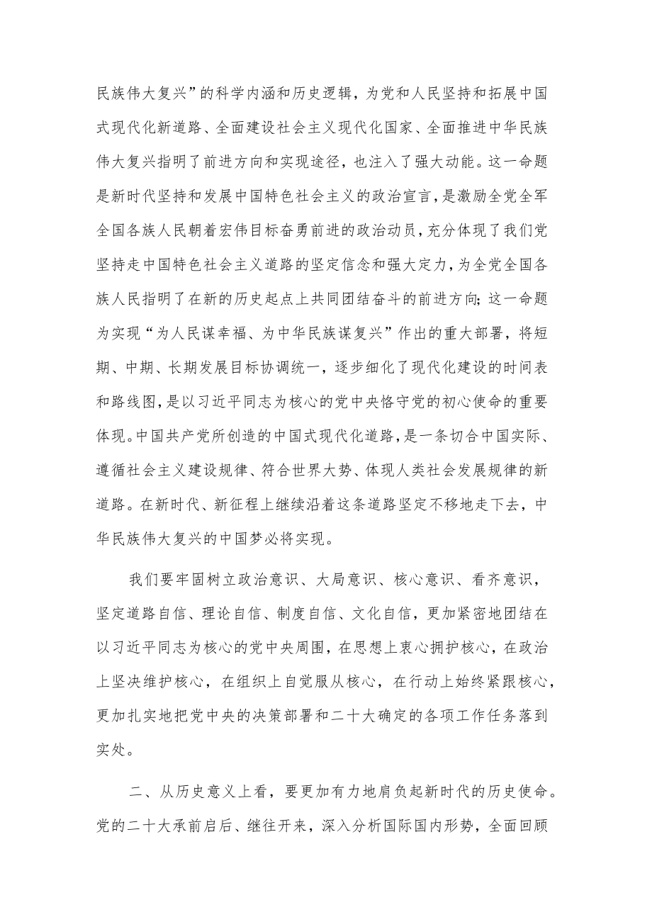 学习二十大精神心得体会五篇范文.docx_第2页