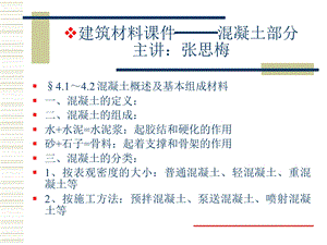 建筑材料课件.ppt.ppt