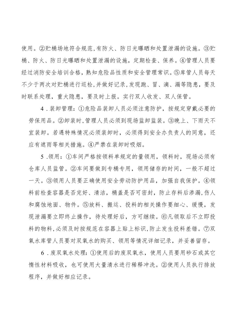 危化品双氧水安全生产一企一策一专班安保工作方案.docx_第3页