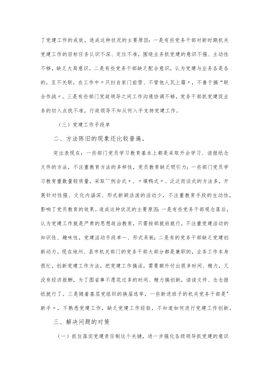 关于重业务轻党建问题整改措施范文.docx_第2页